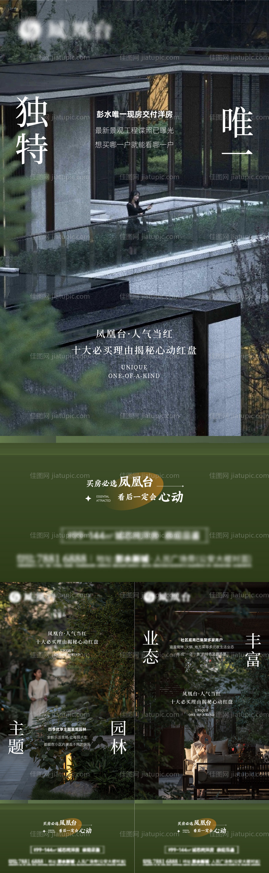 地产价值点系列海报-源文件