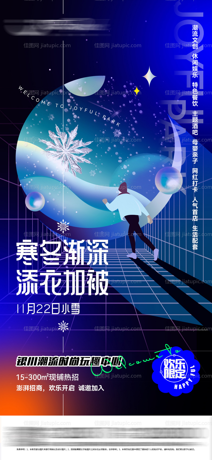 商业综合体潮流创意小雪节气海报-源文件