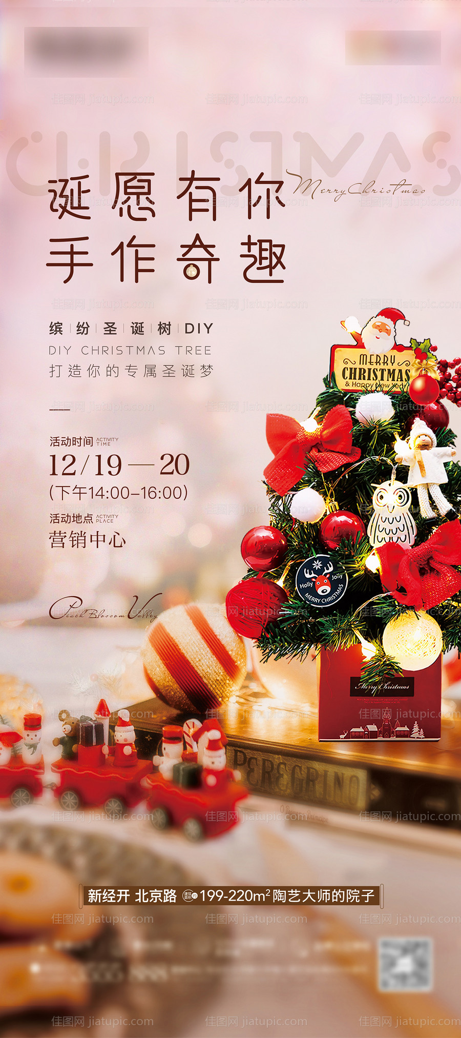 圣诞节暖场活动展架-源文件