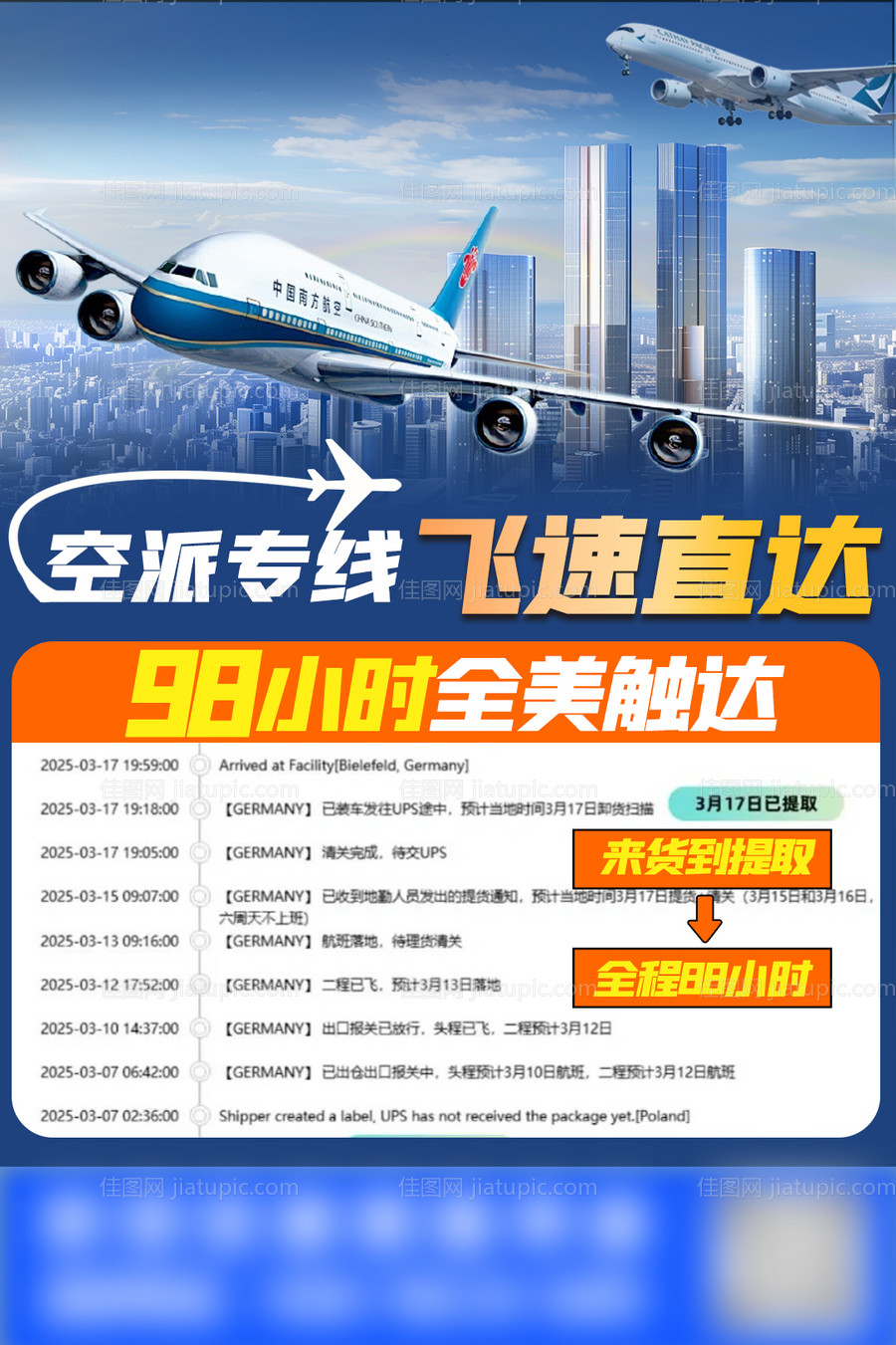 空运货运时效海报-源文件