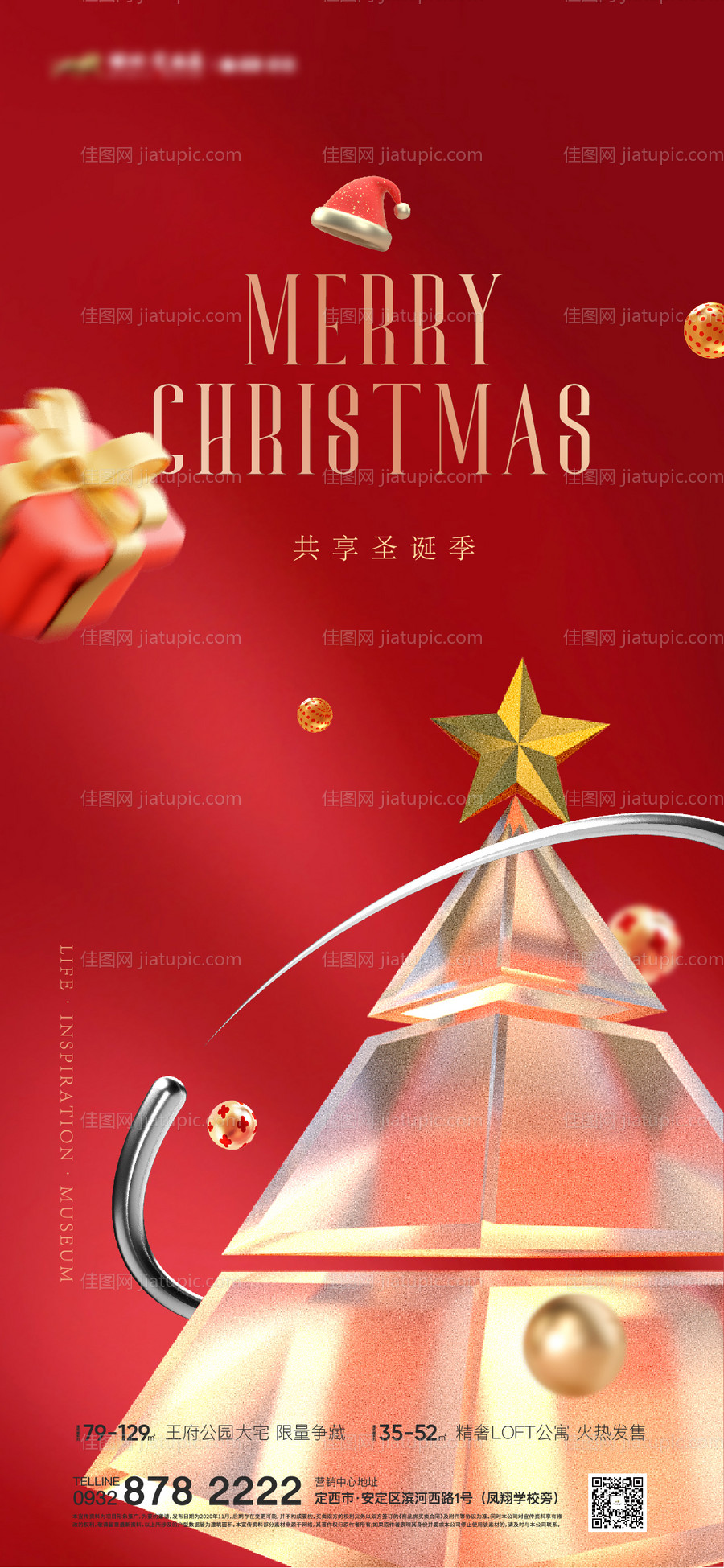 圣诞节海报-源文件