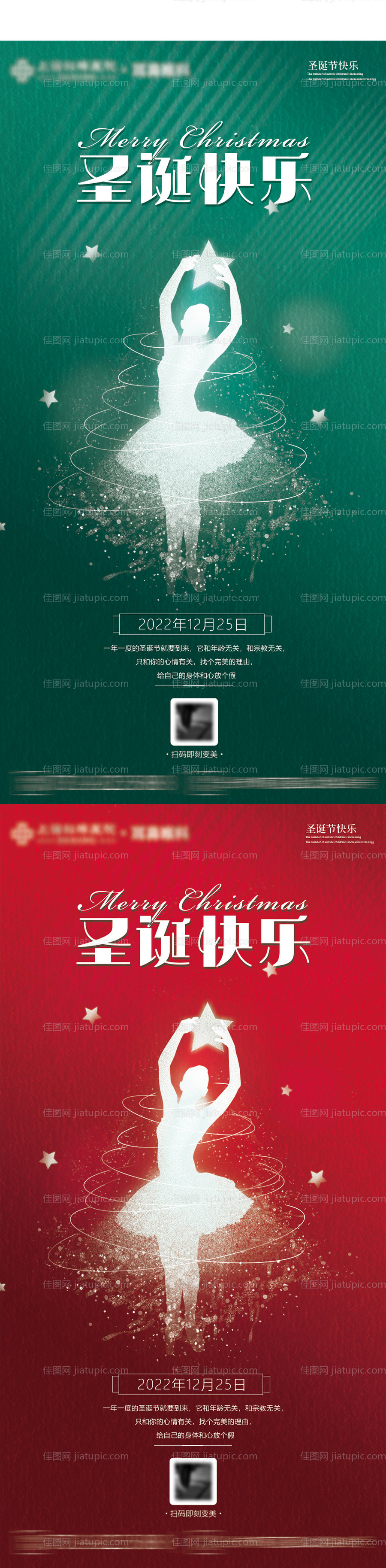 医美圣诞系列海报-源文件