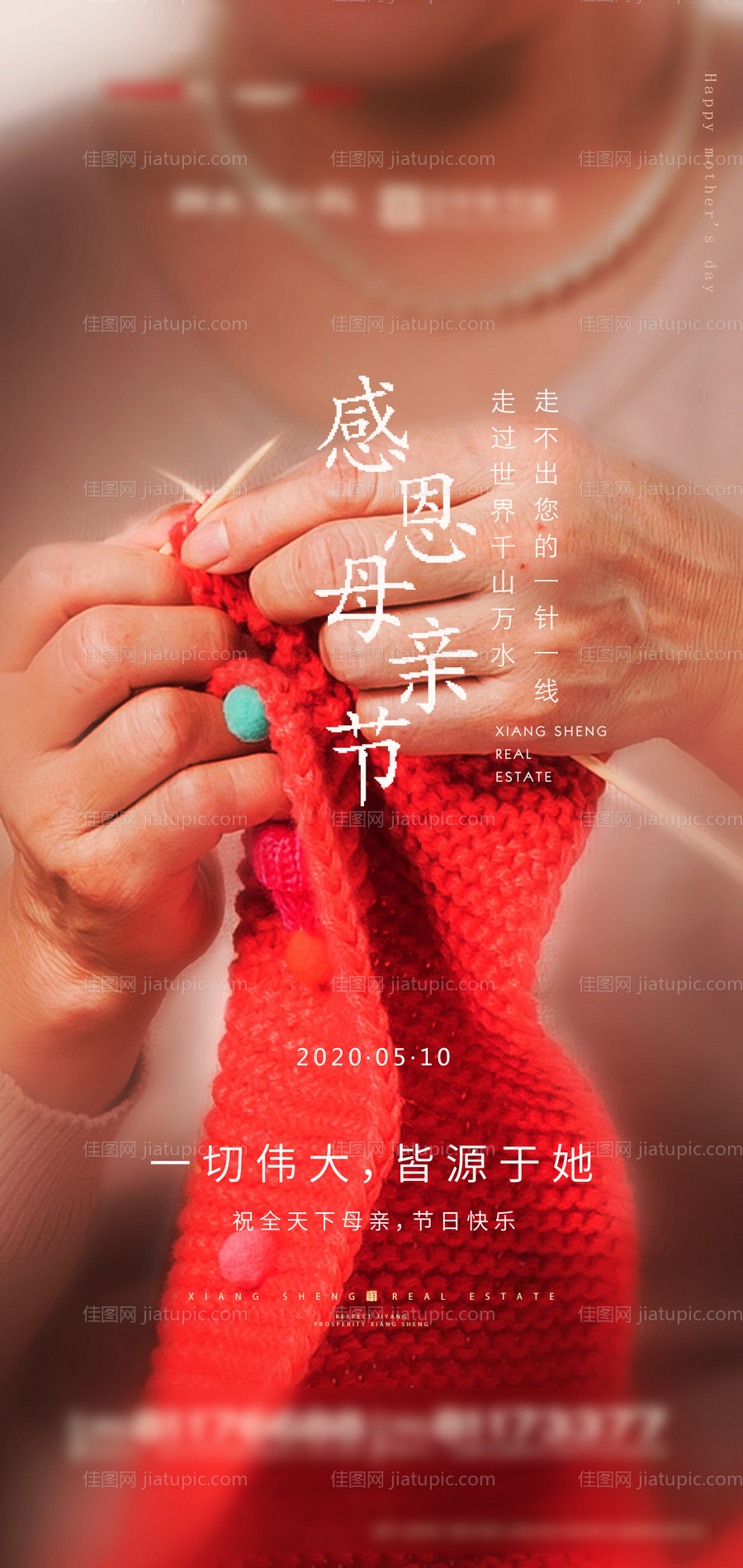 地产母亲节宣传海报-源文件