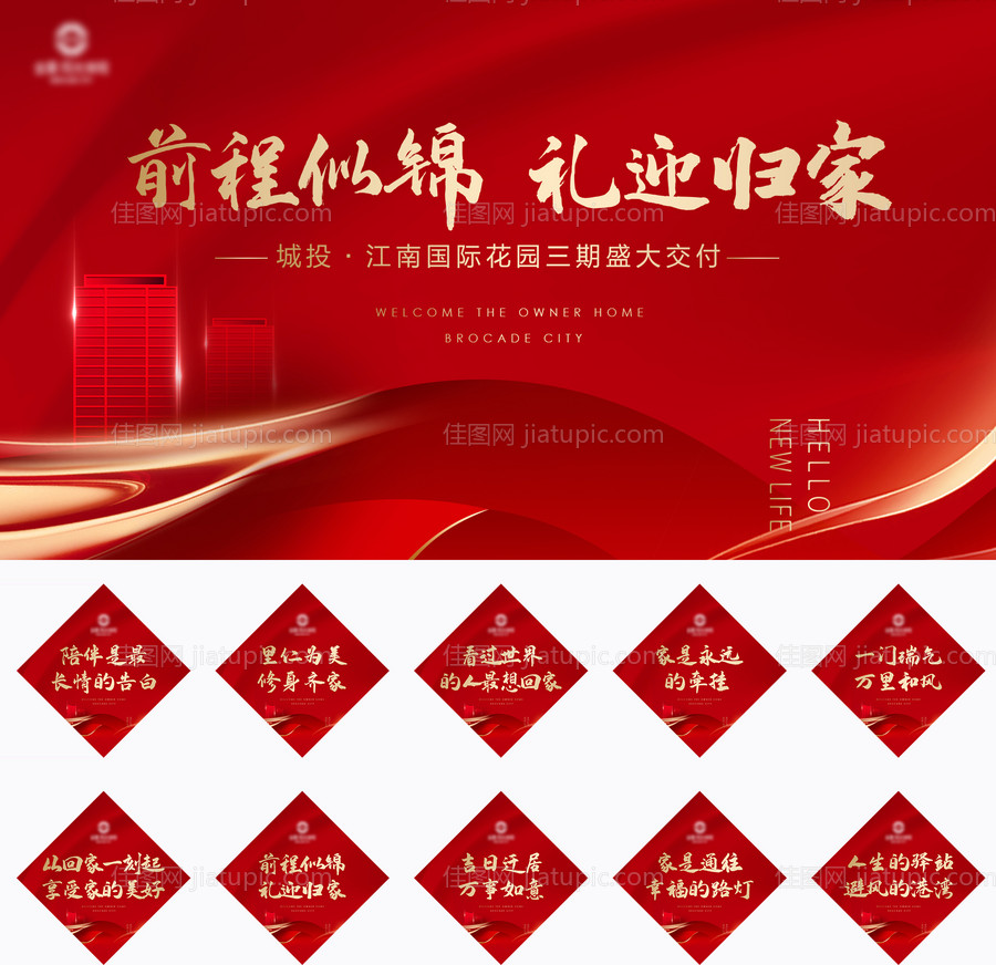 地产红金交付主画面-源文件