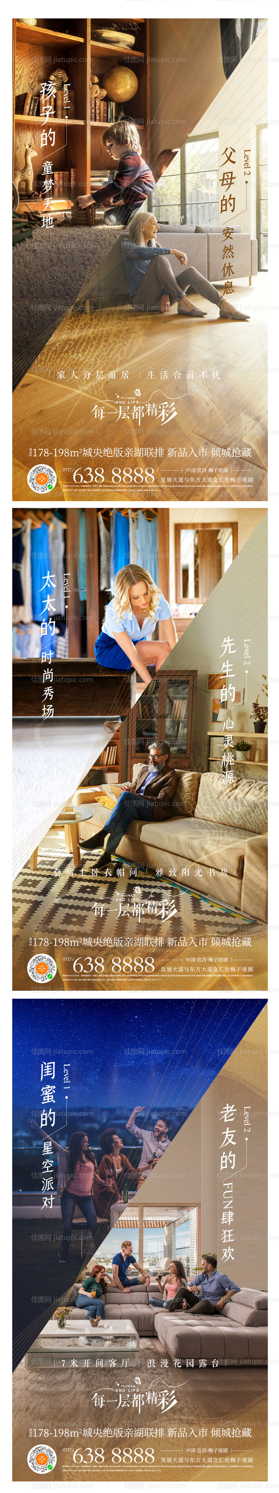 地产对比叠拼生活场景系列海报-源文件