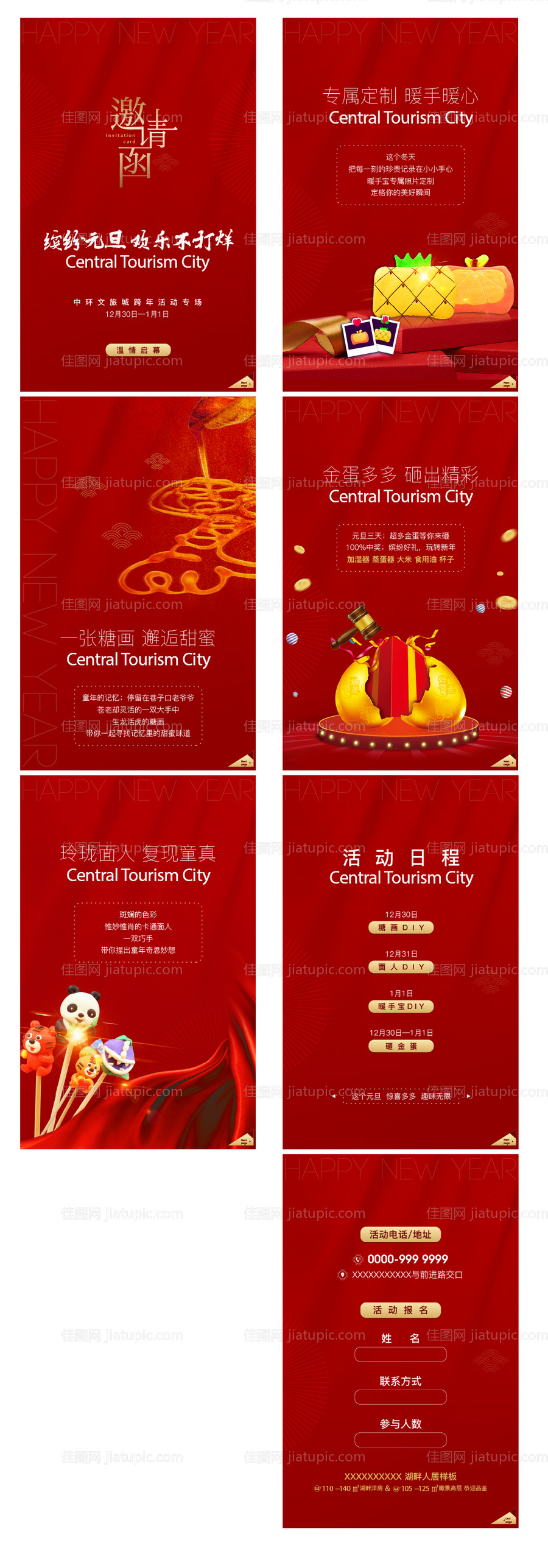 地产邀请函H5红色-源文件