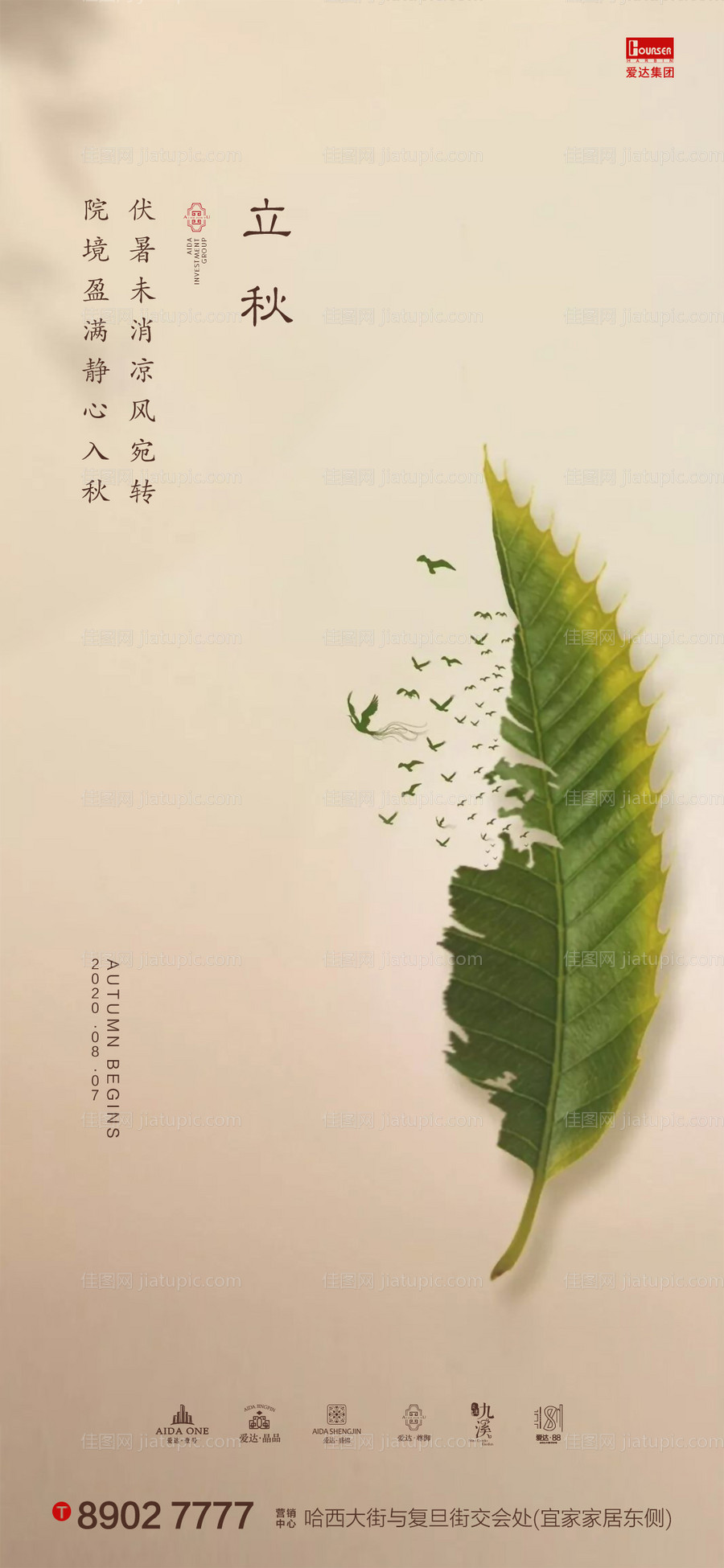 立秋海报-源文件