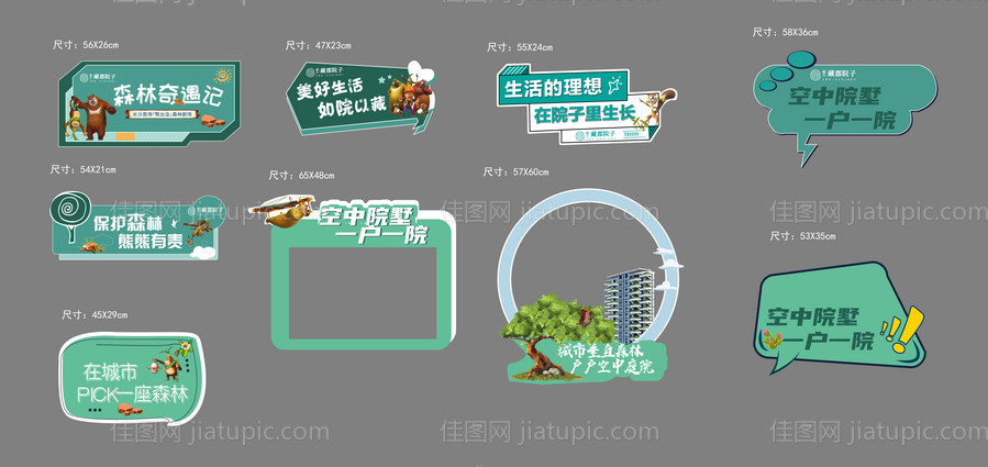 地产拍照打卡KT板异形手举牌-源文件