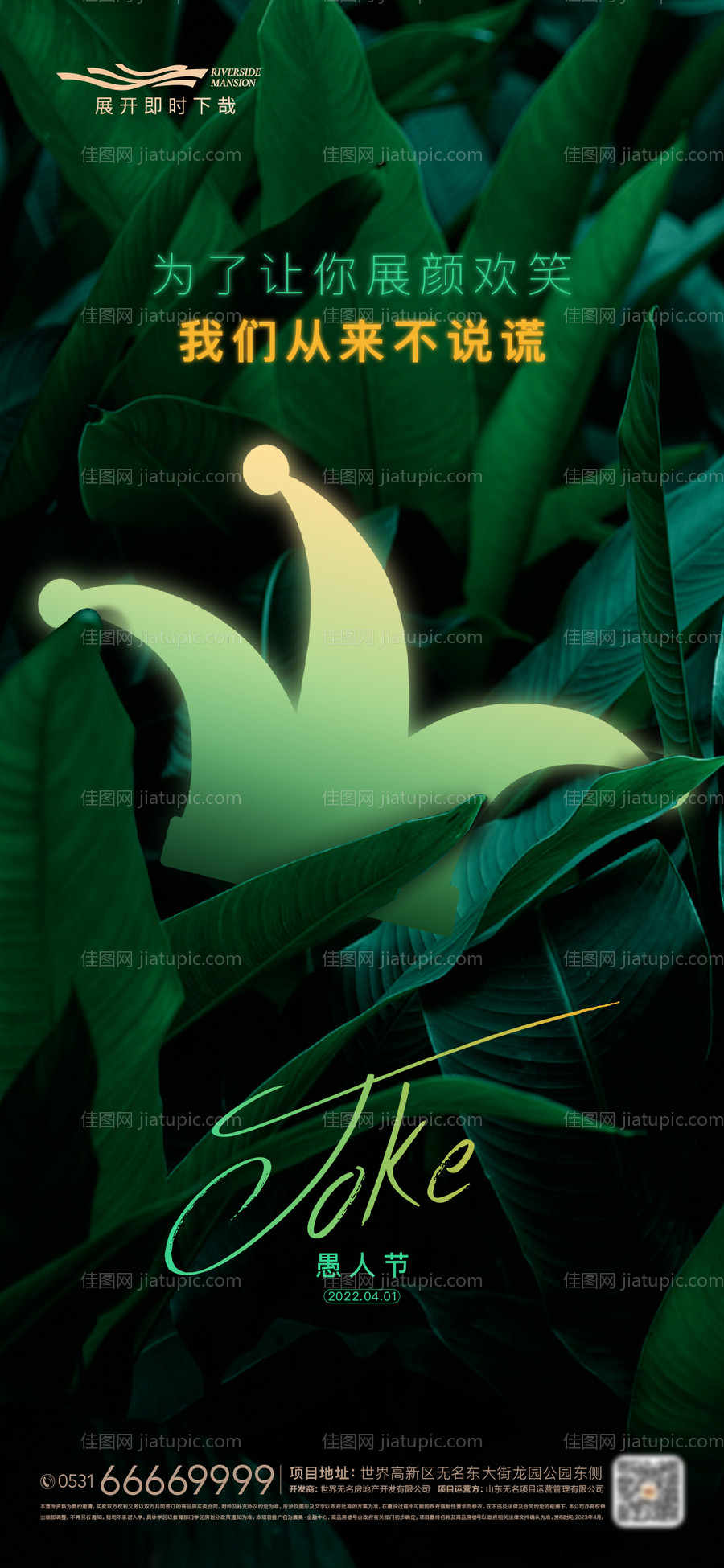 愚人节海报 -源文件