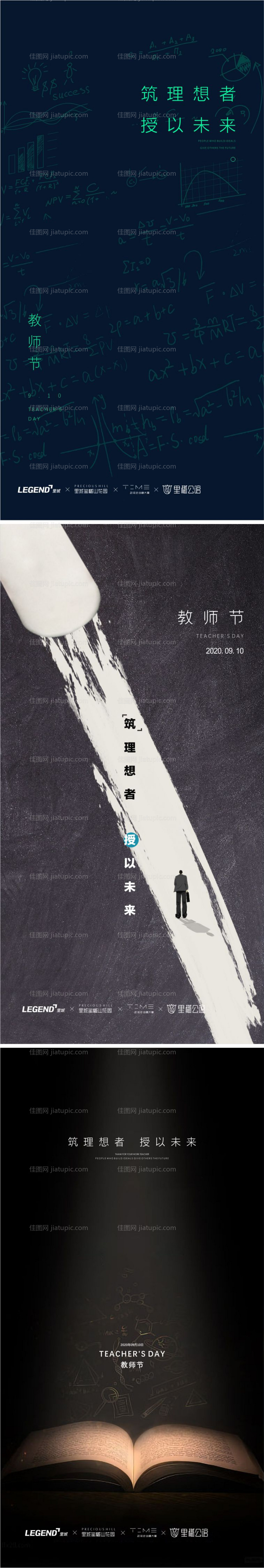 教师节系列海报-源文件