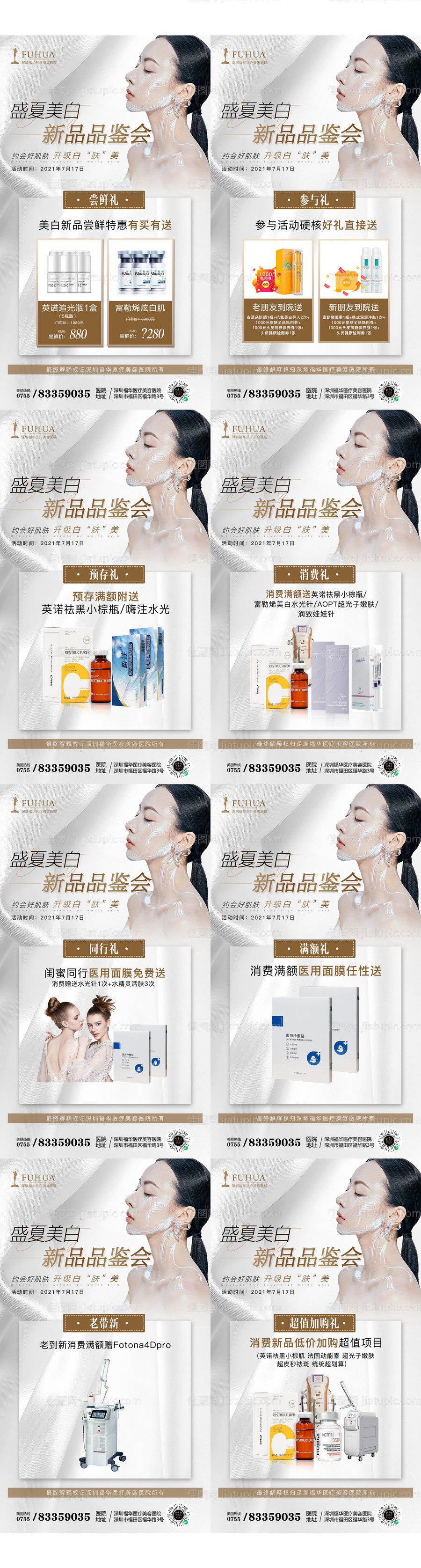 医美新品上市海报-源文件