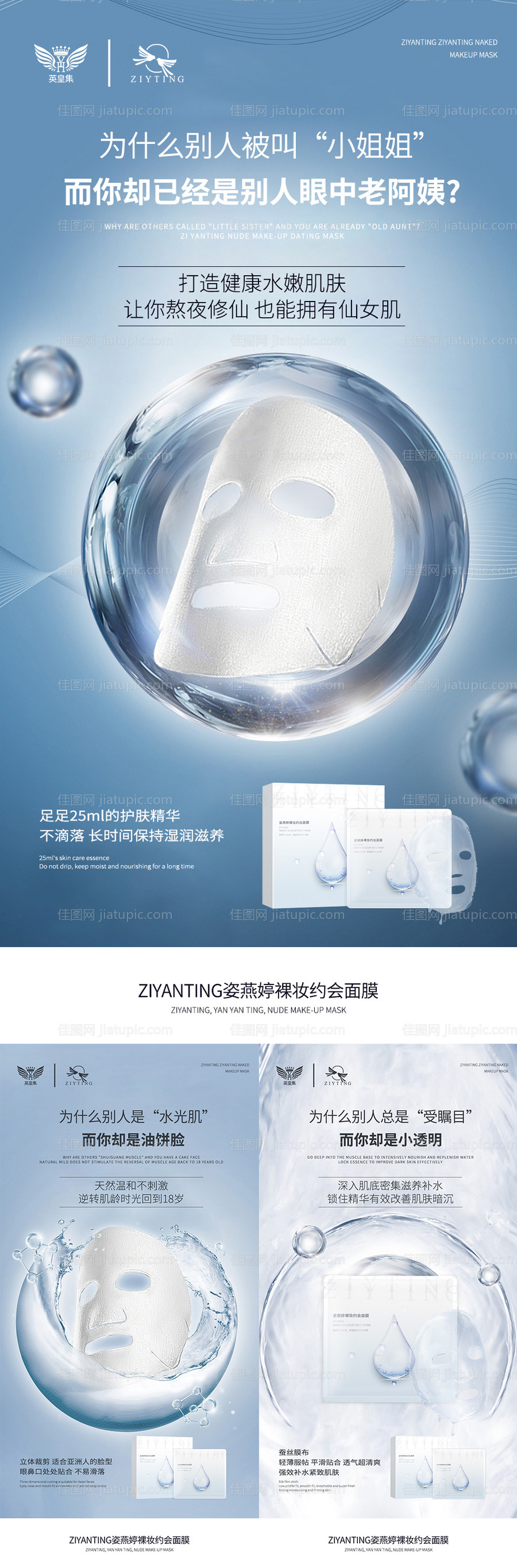 微商面膜补水海报-源文件