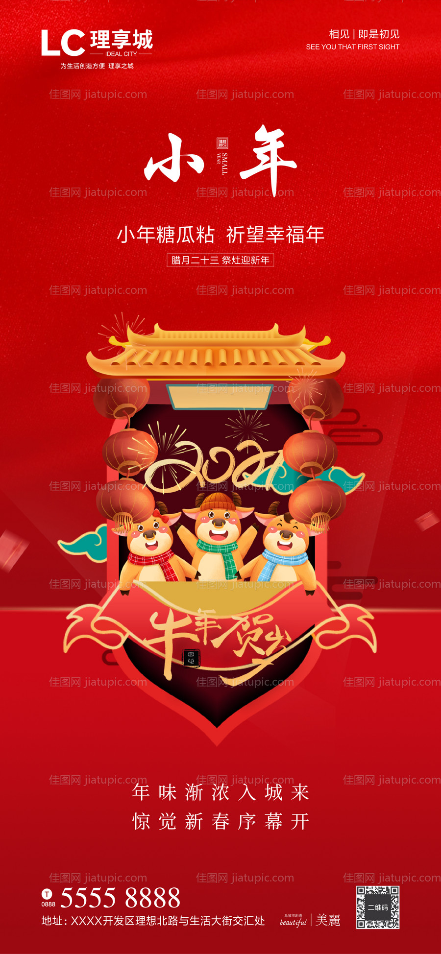 小年移动端海报-源文件