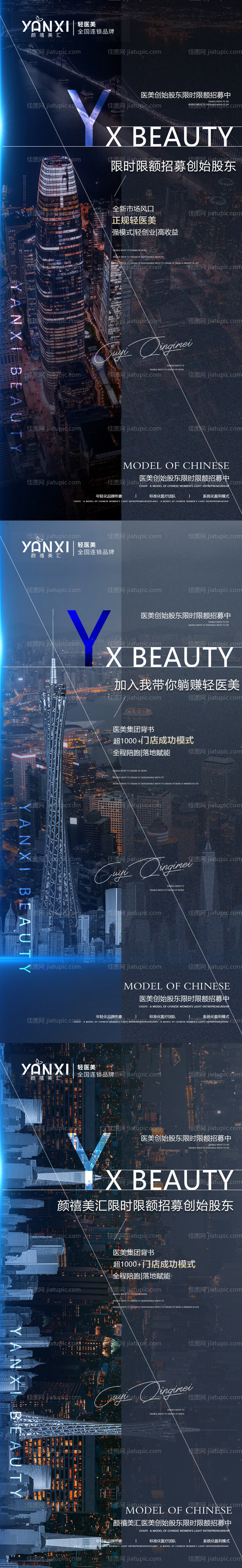 医美招商系列海报-源文件