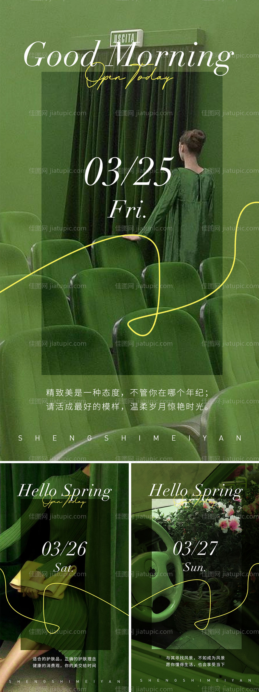 美业春季早安日系列海报-源文件