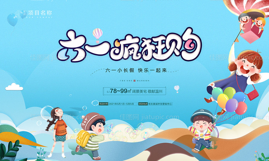 儿童节背景板-源文件