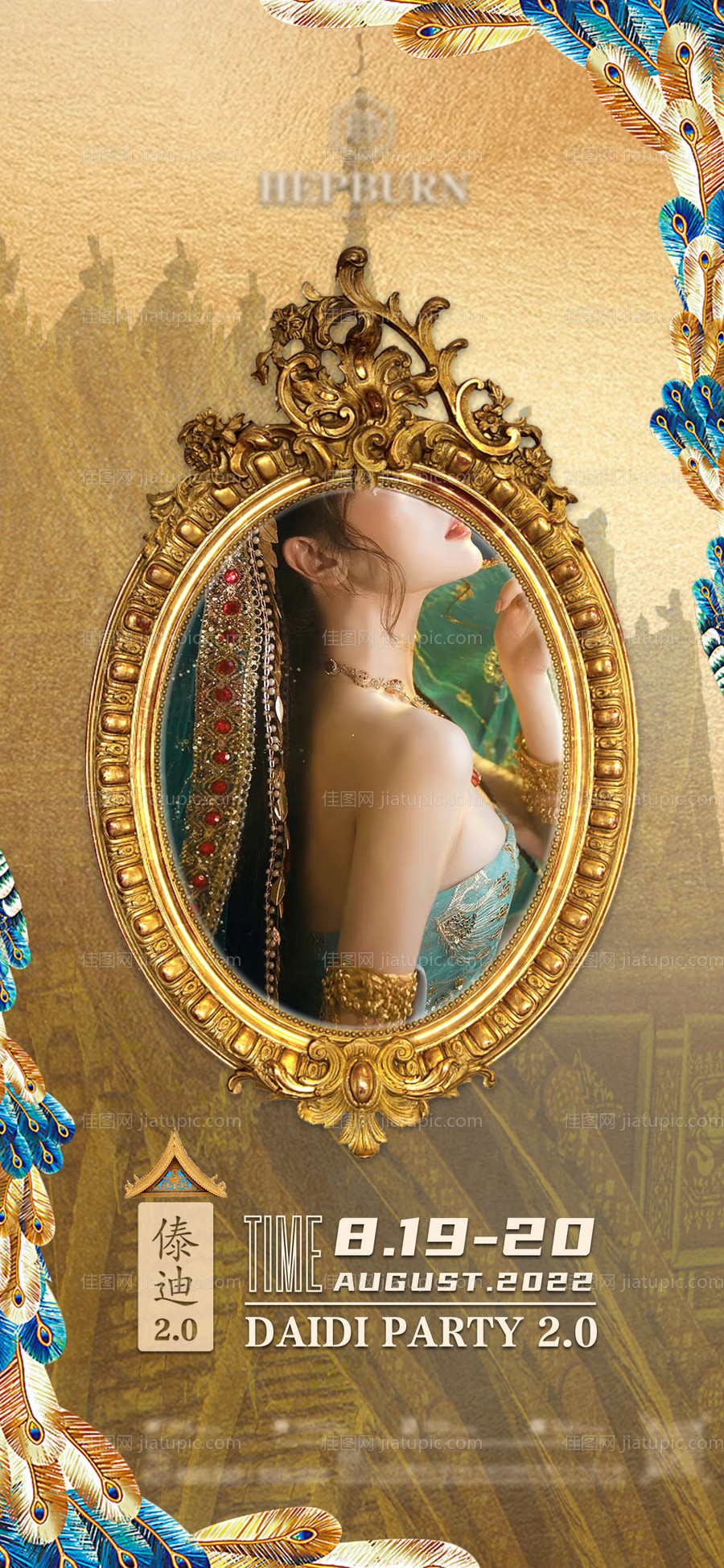 酒吧夜店傣迪海报-源文件