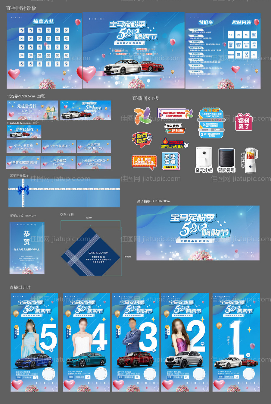 直播间购车促销活动-源文件
