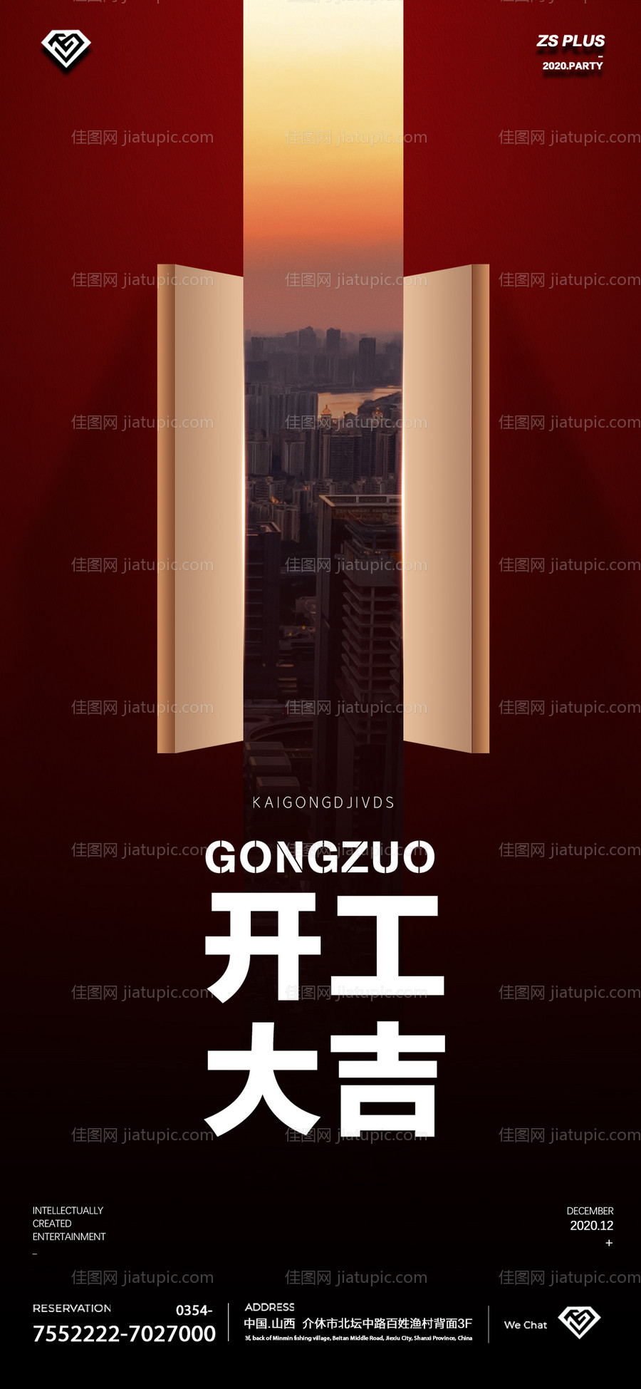 12月开门红海报-源文件