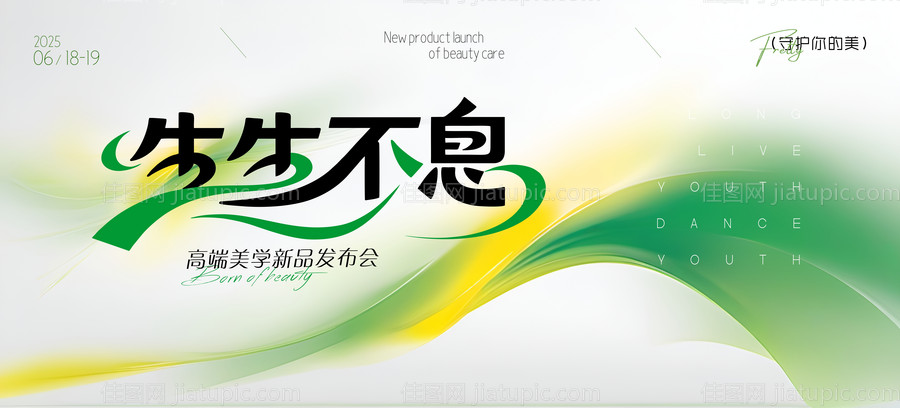 黄绿生生不息新品发布会-源文件