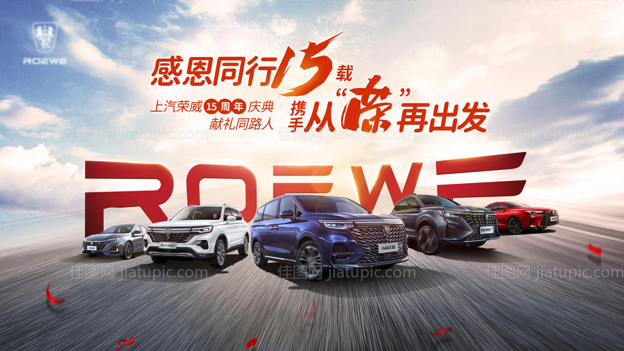 感恩同行周年庆汽车展板-源文件