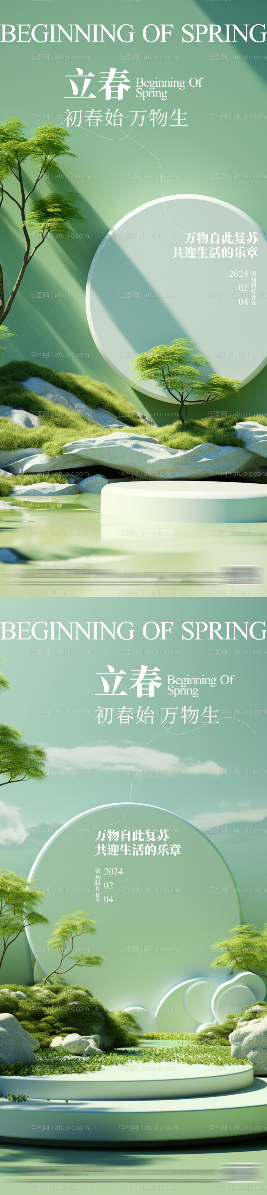 地产立春节气系列海报-源文件