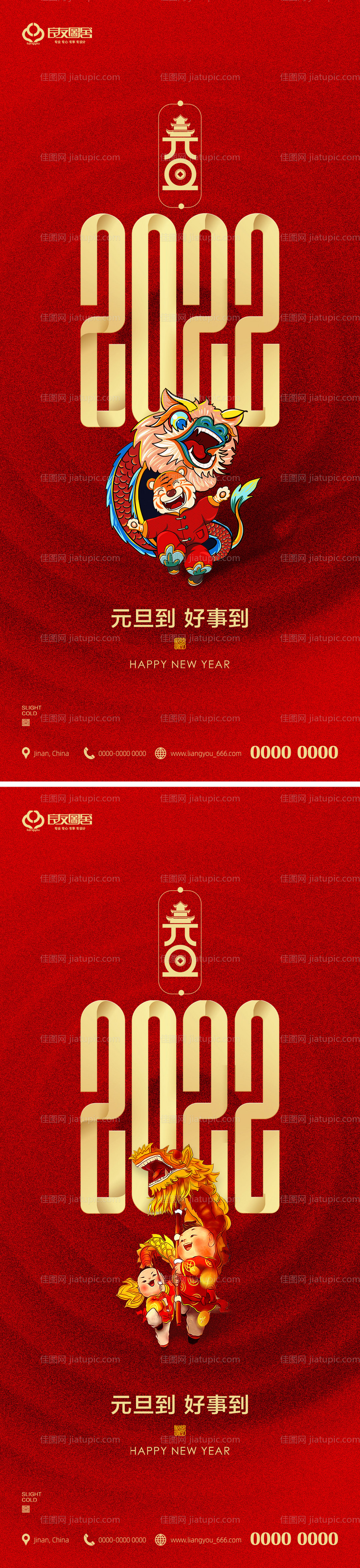 地产元旦新年2022跨年海报-源文件