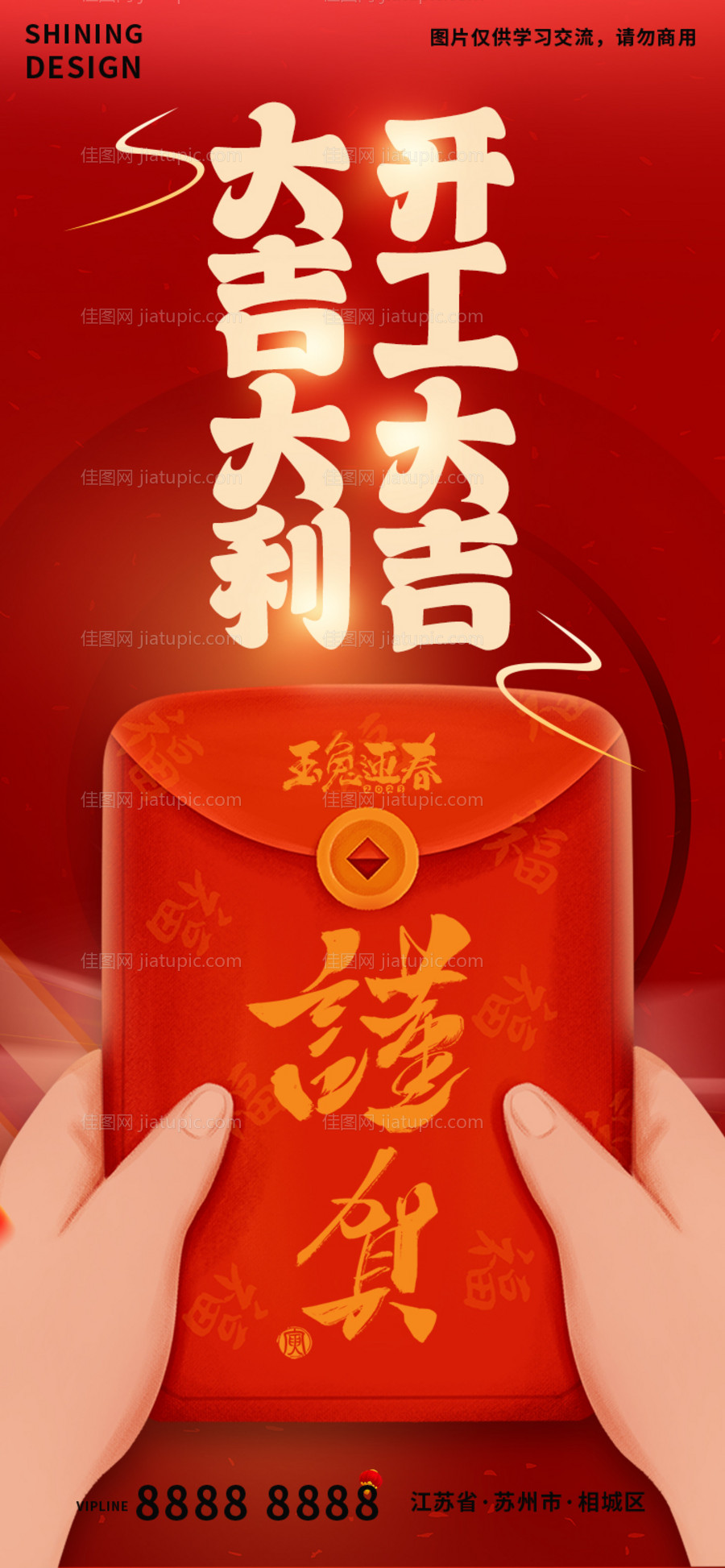 开工大吉发红包手绘发财海报-源文件