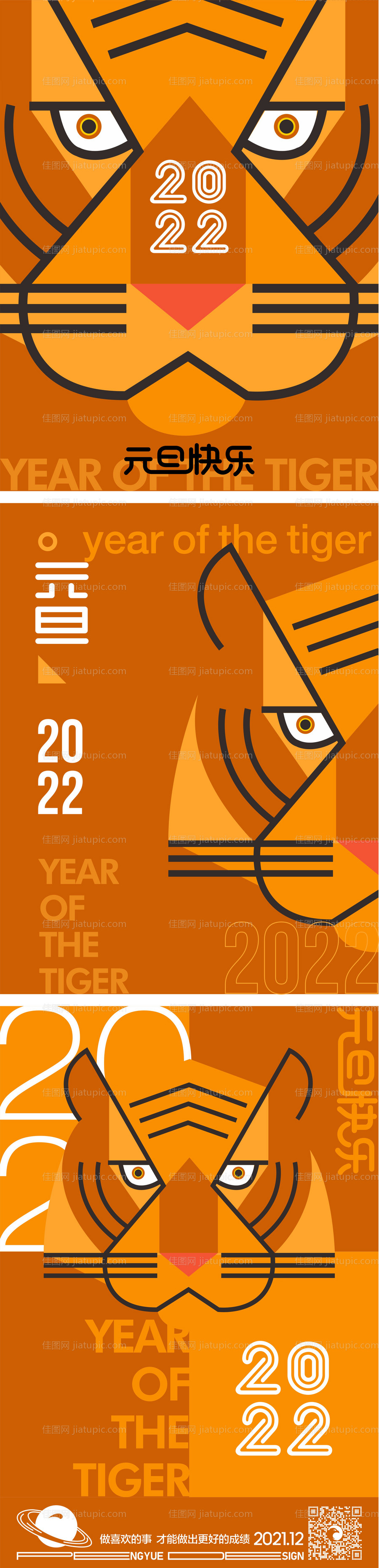 2022元旦虎年大吉系列海报-源文件