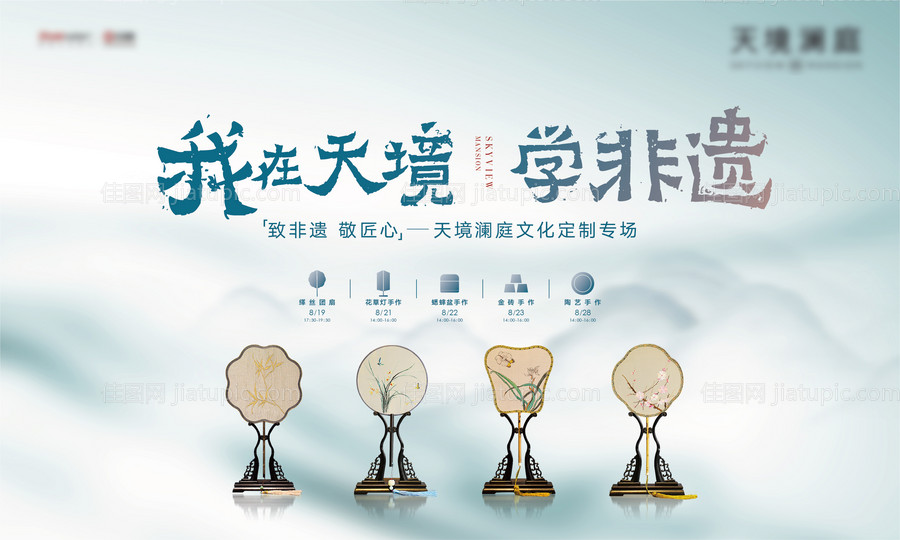 非遗活动背景板-源文件