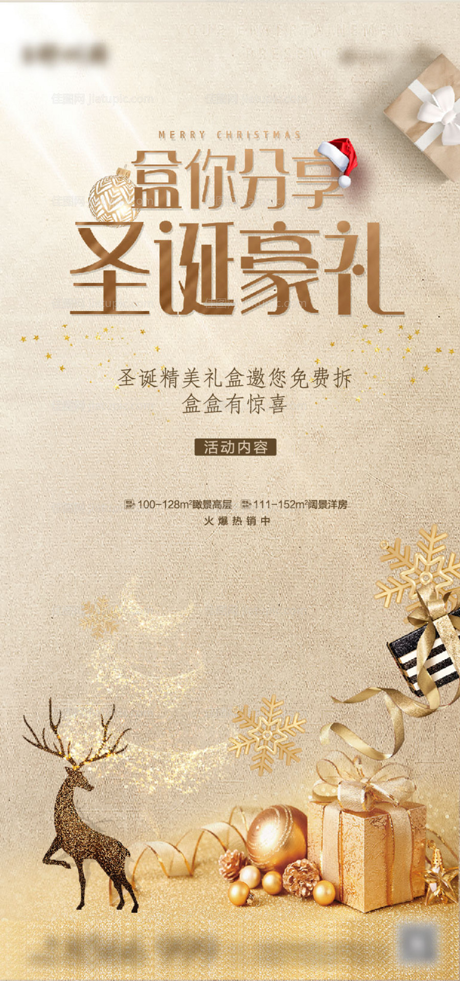房地产圣诞节活动海报-源文件
