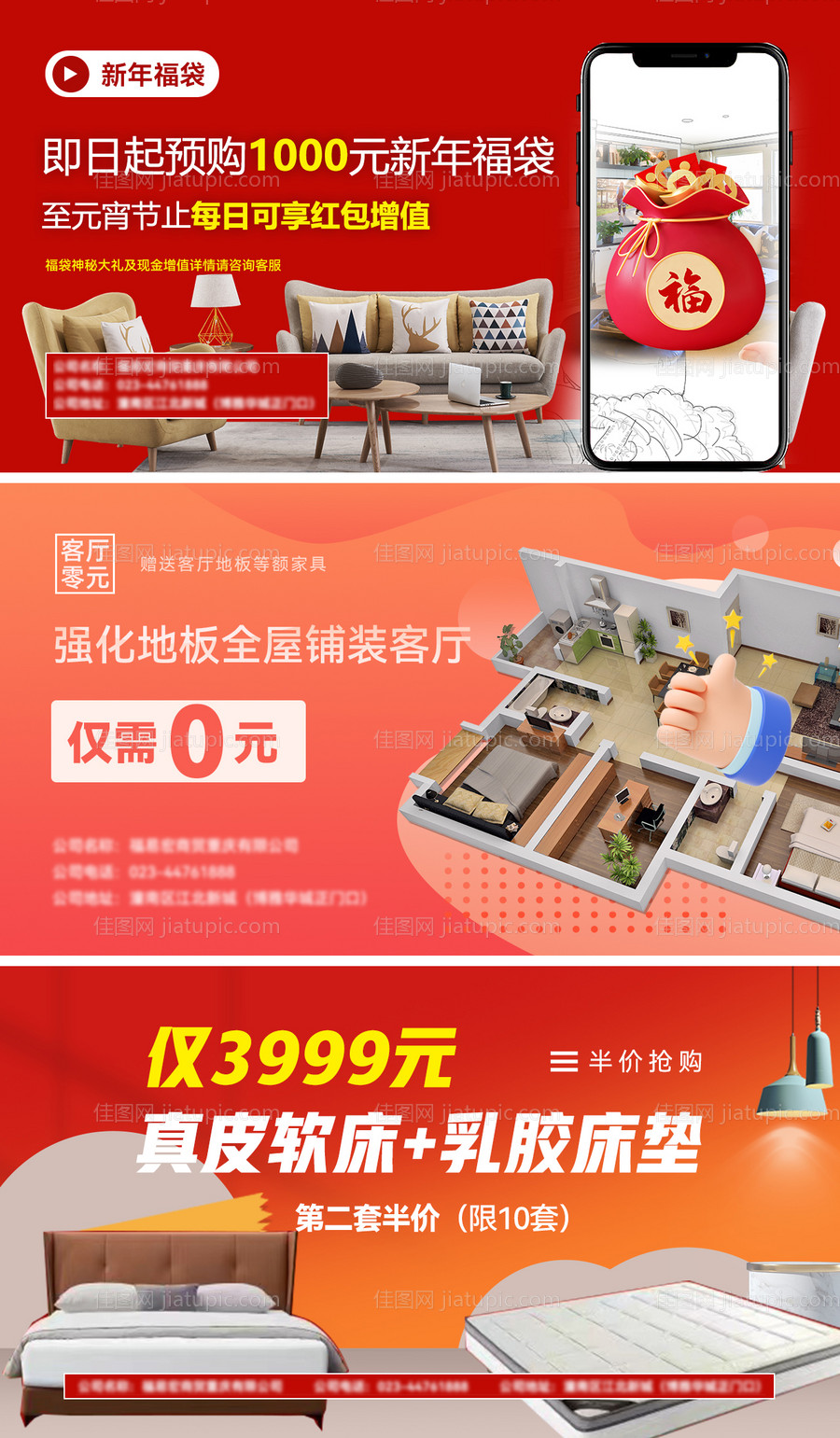 装修推广海报-源文件