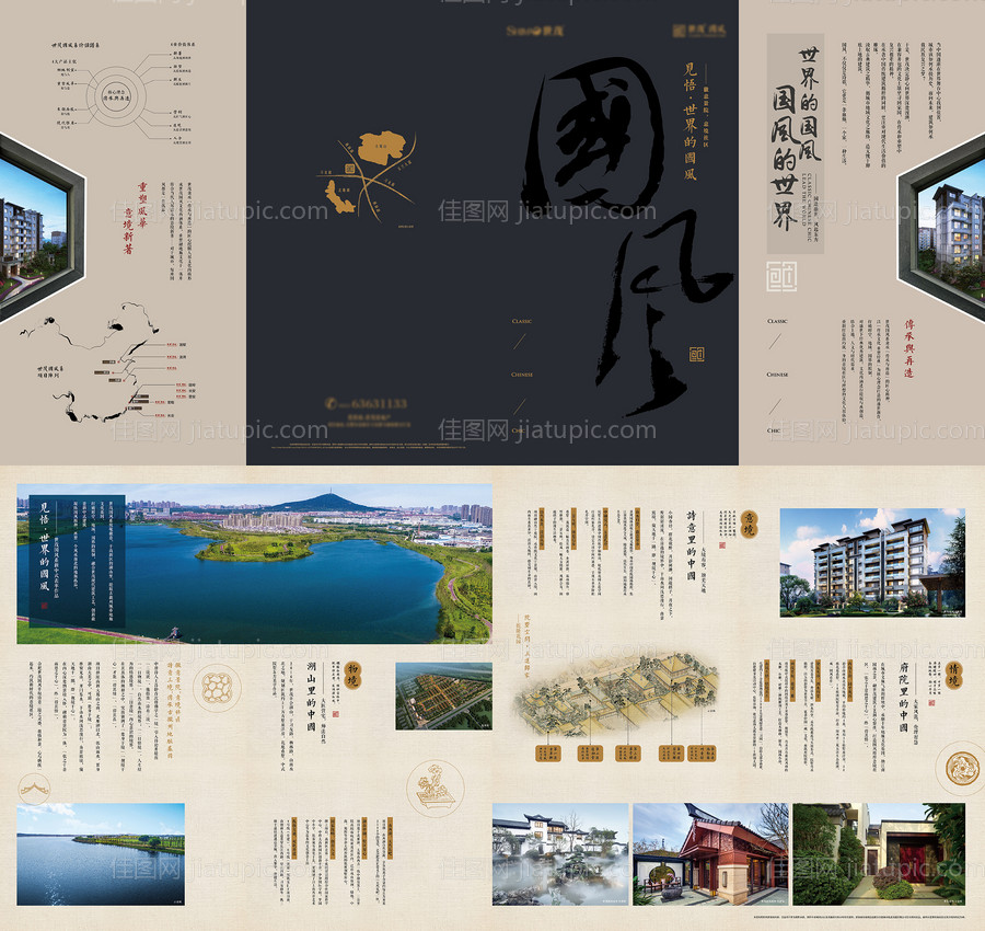 新中式房地产四折页-源文件