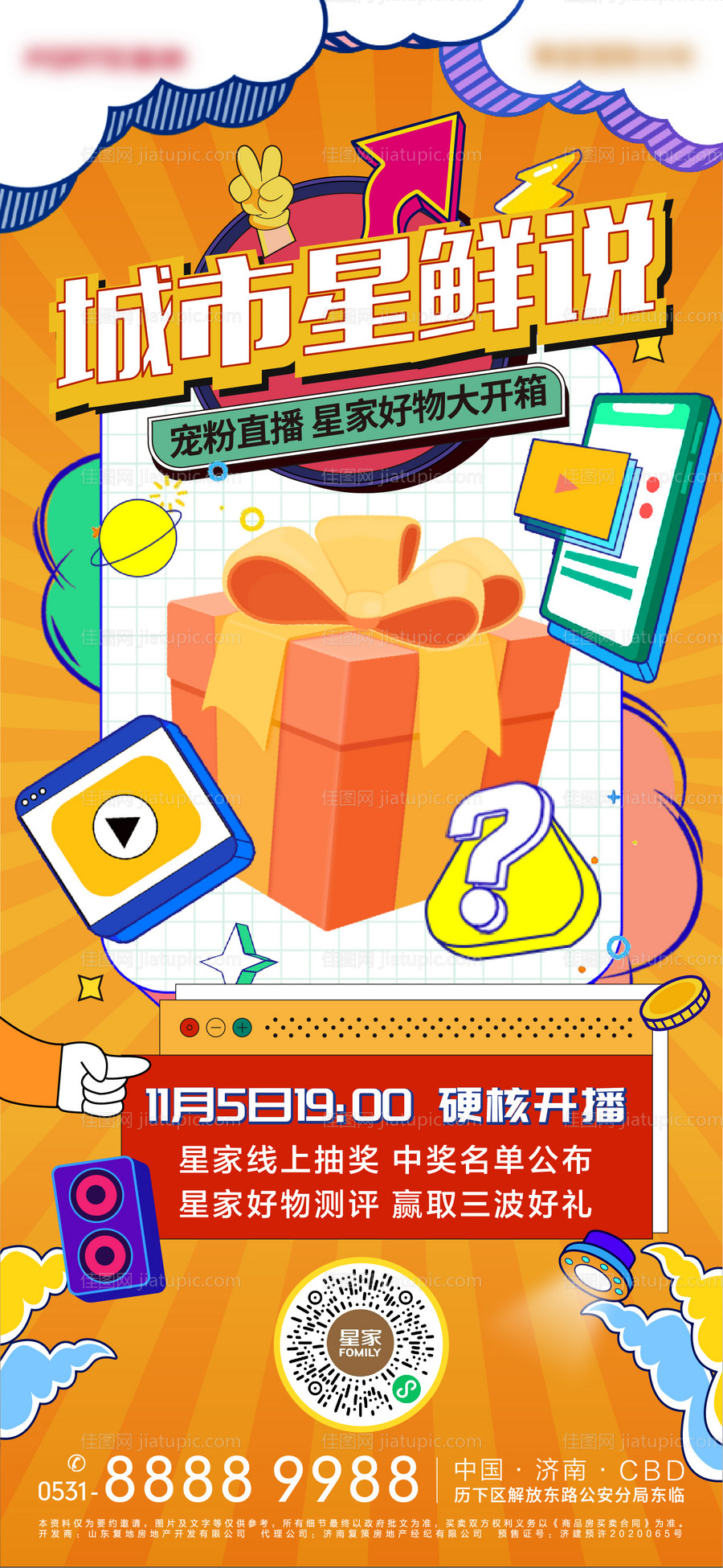地产双十一直播开箱活动海报-源文件