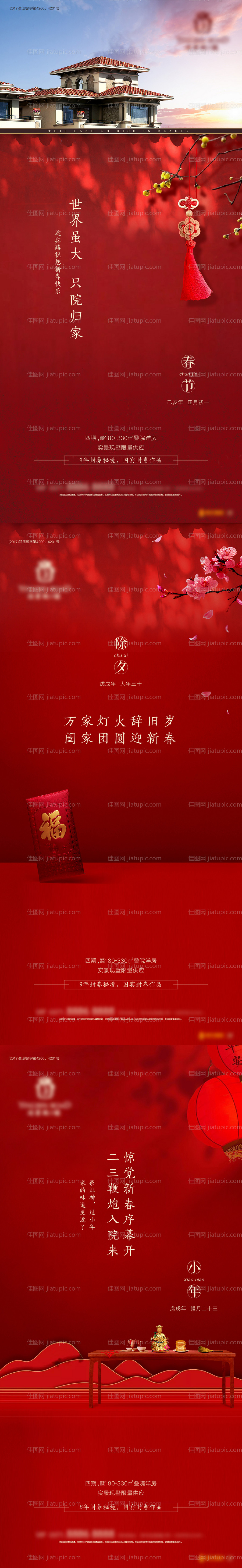 春节除夕小年海报-源文件