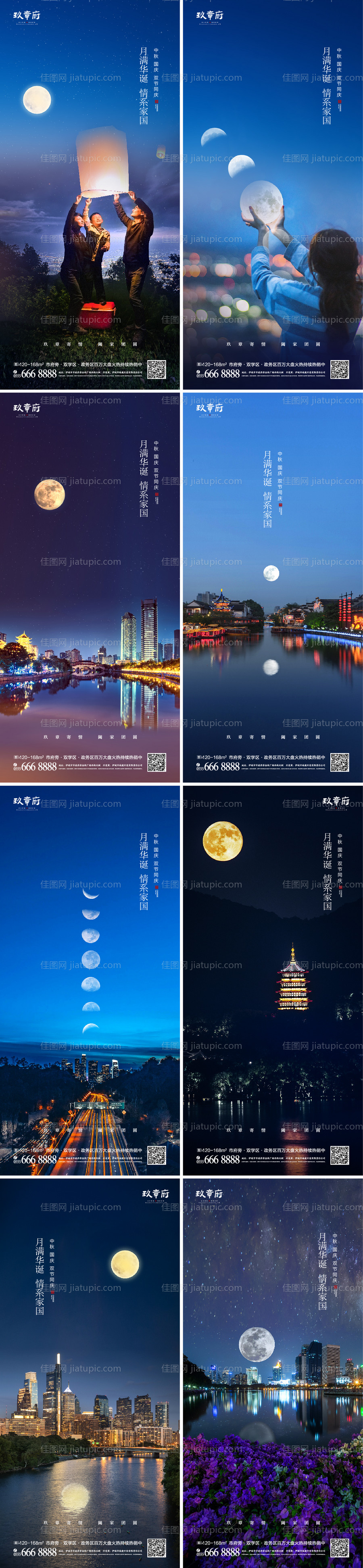 中秋节国庆系列海报-源文件