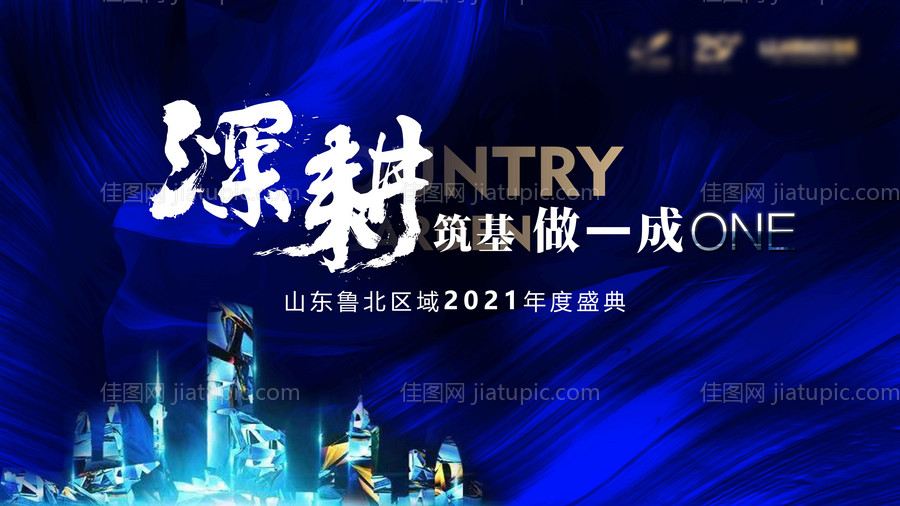 蓝色年会发布会主画面-源文件