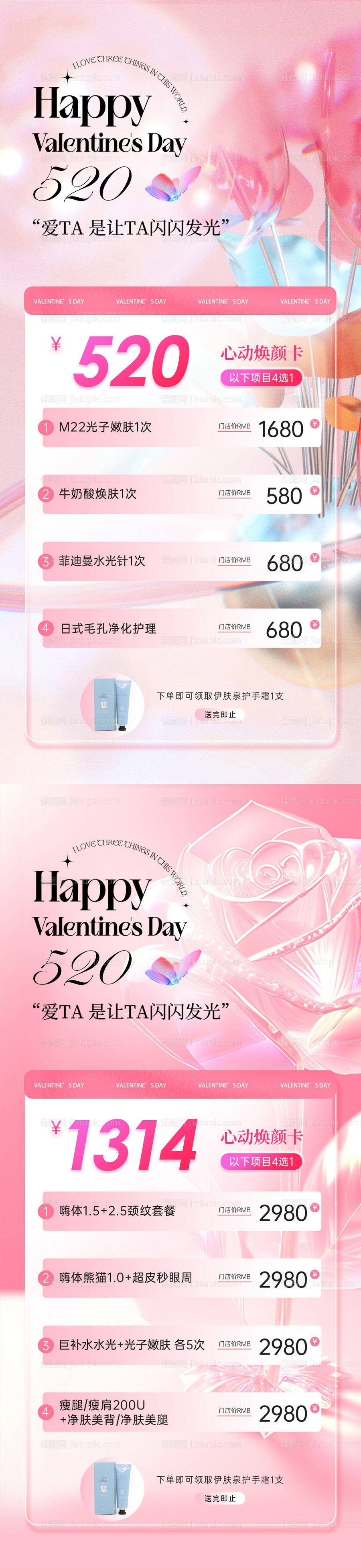 医美520活动系列海报-源文件