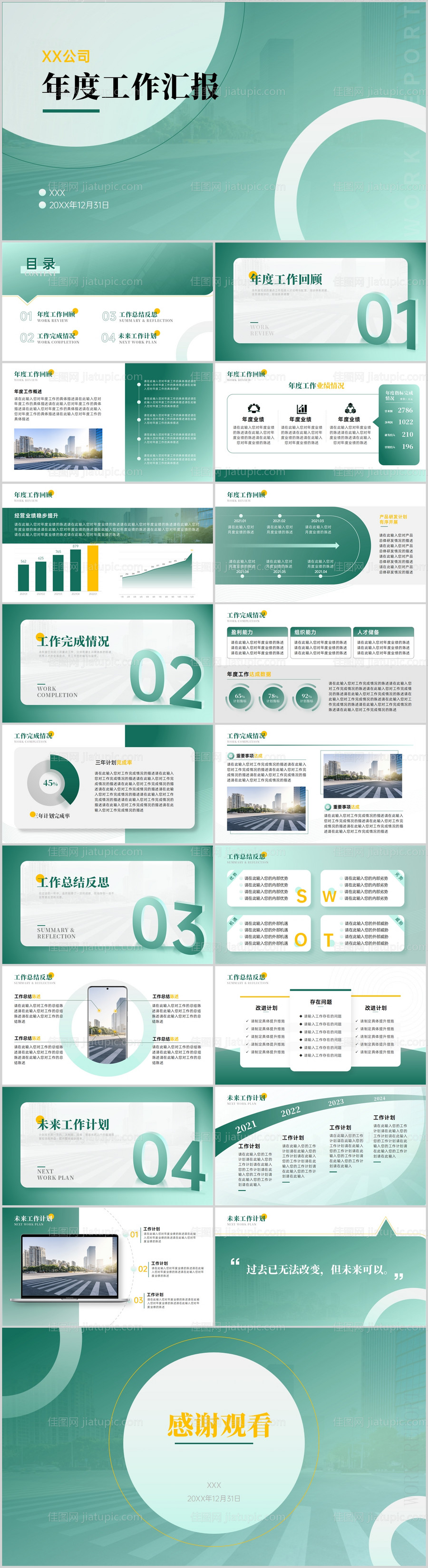 绿色渐变员工年度工作汇报PPT-源文件
