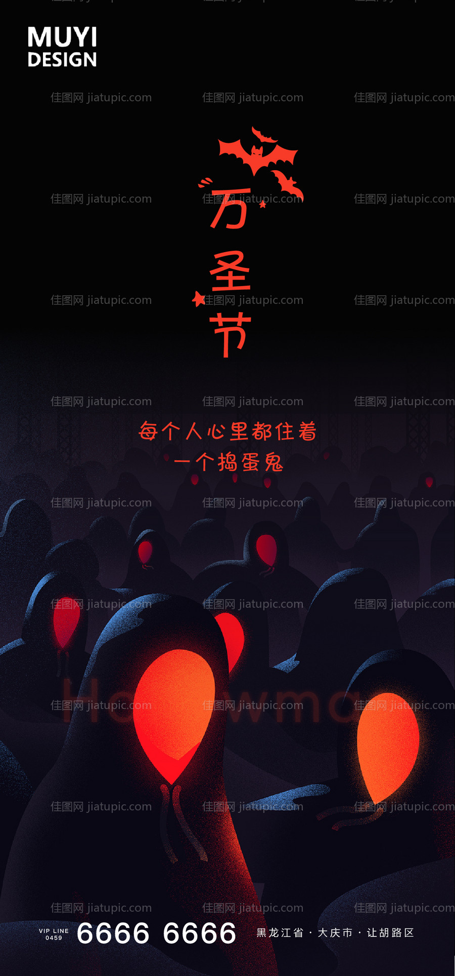 万圣节海报-源文件