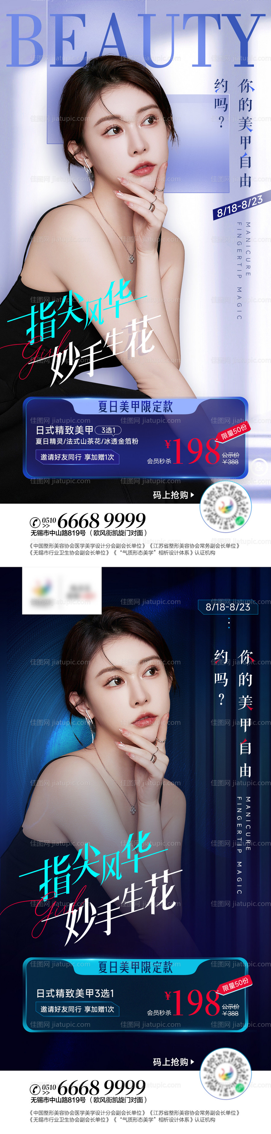 医美美甲秒杀活动海报-源文件