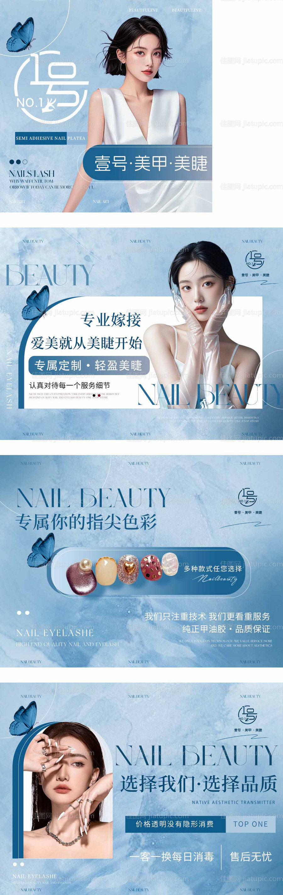 美甲美睫轮播图BANNER-源文件