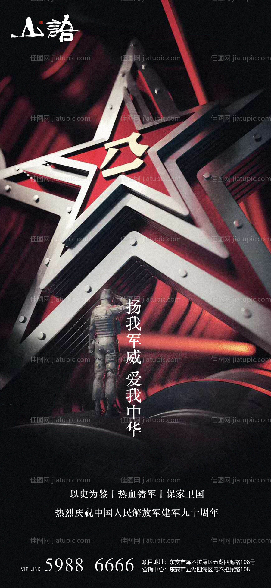 八一建军节海报-源文件