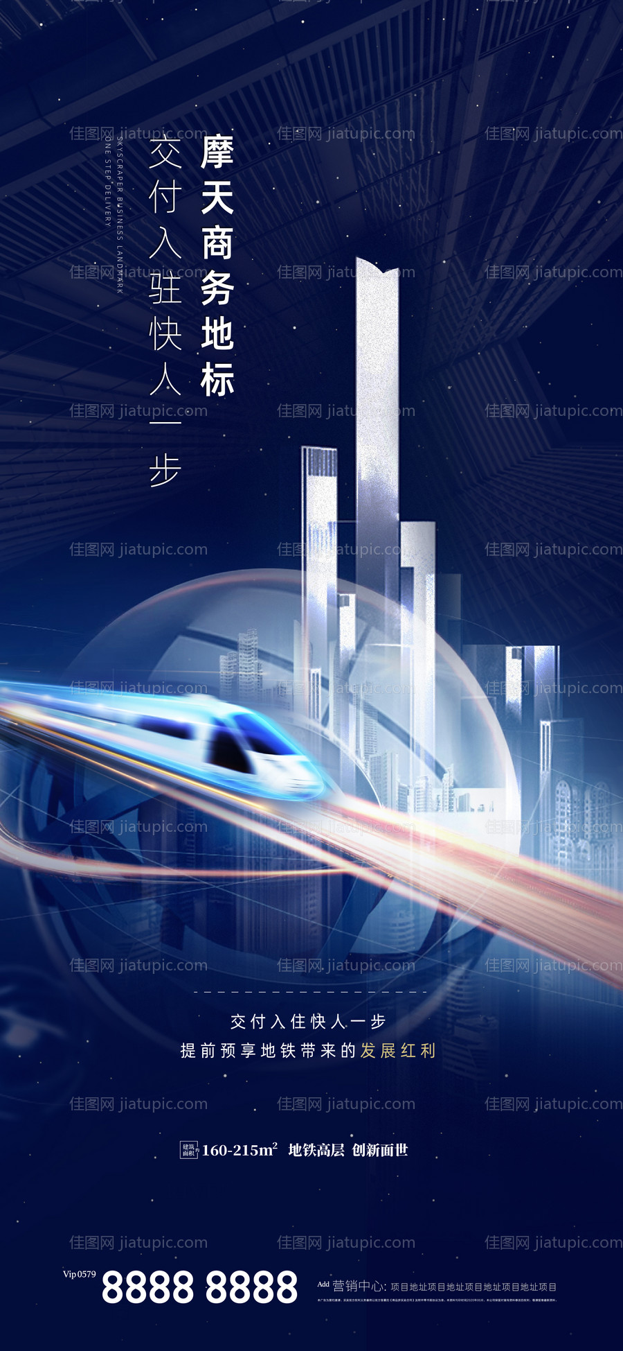 地产商业地铁海报-源文件