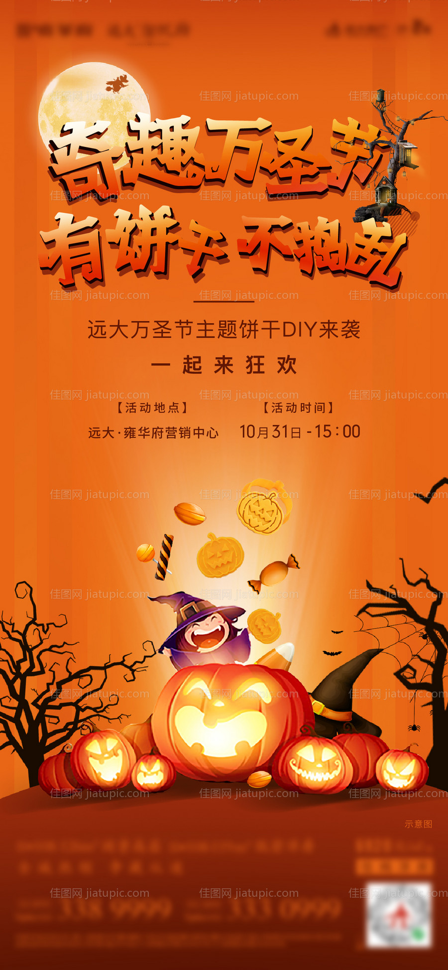 地产万圣节活动海报-源文件