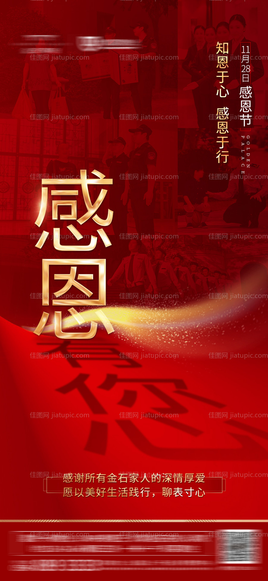 地产感恩节海报-源文件