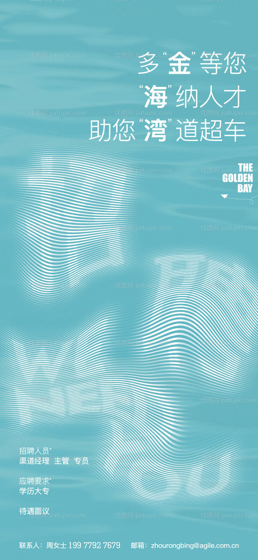 招聘海报-源文件