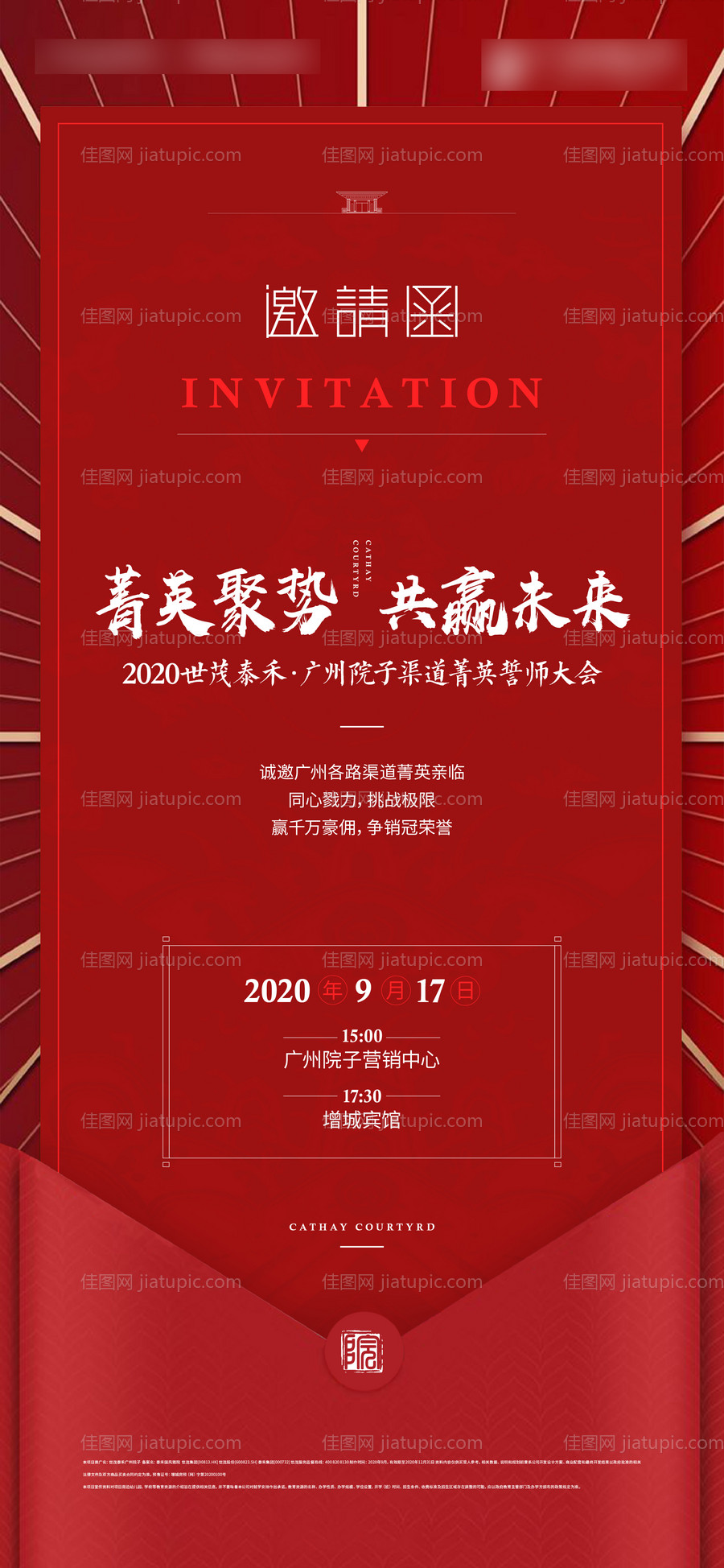 誓师大会邀请函红金海报-源文件