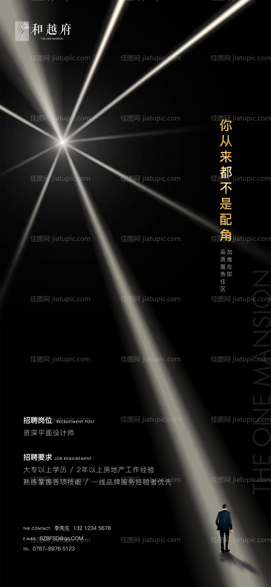 黑金房地产质感招聘海报-源文件