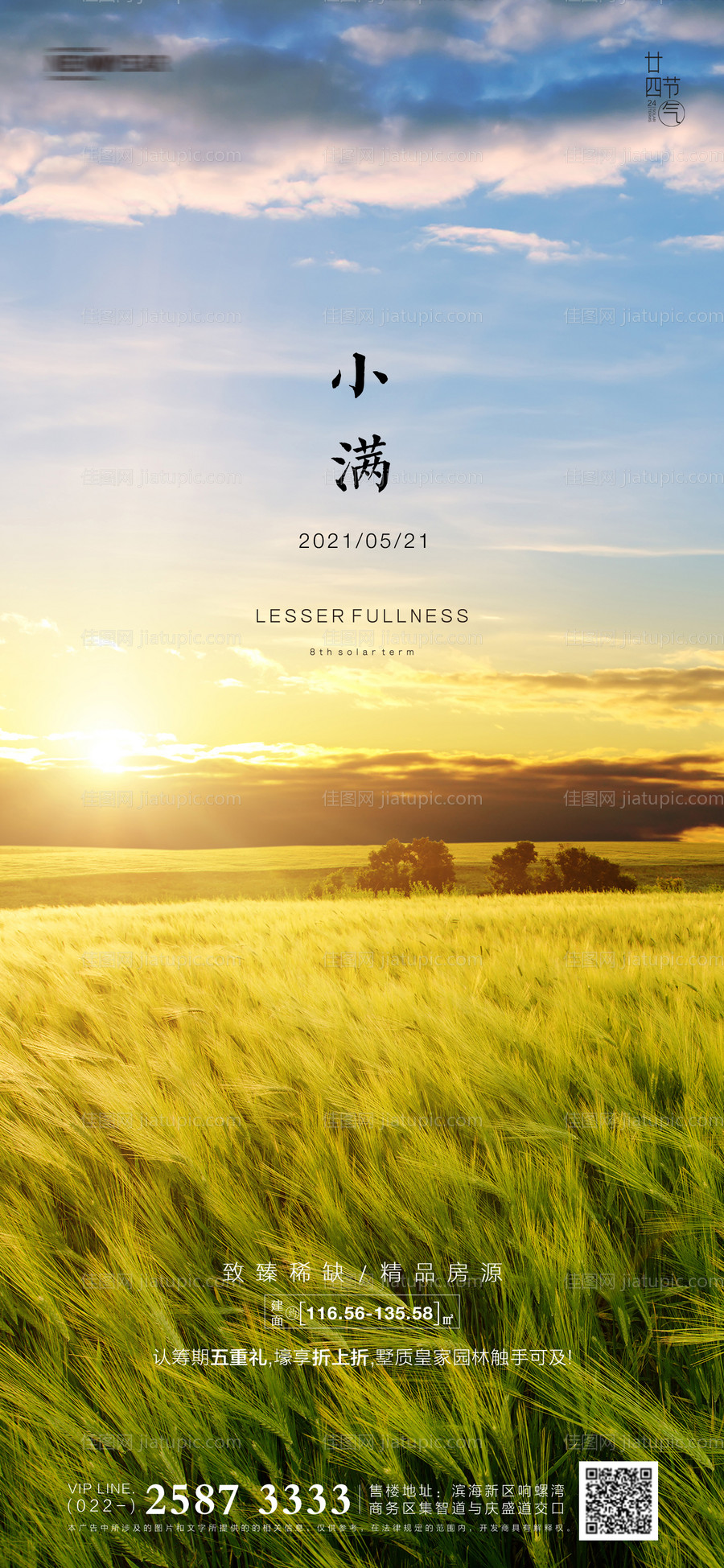 小满房地产海报-源文件